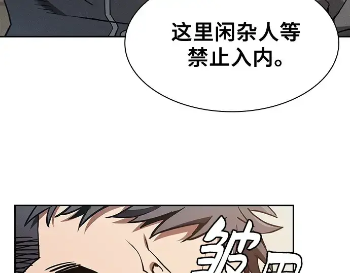 《皇家学院的天才剑豪》第35话图13