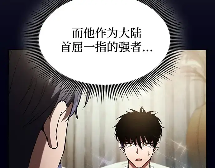 《皇家学院的天才剑豪》第35话图137