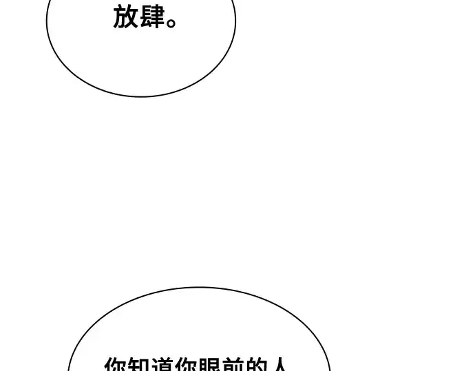 《皇家学院的天才剑豪》第35话图15