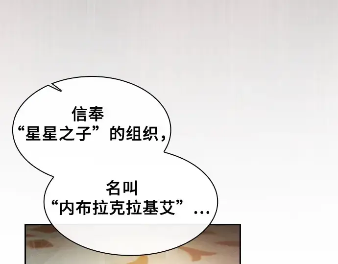 《皇家学院的天才剑豪》第35话图154
