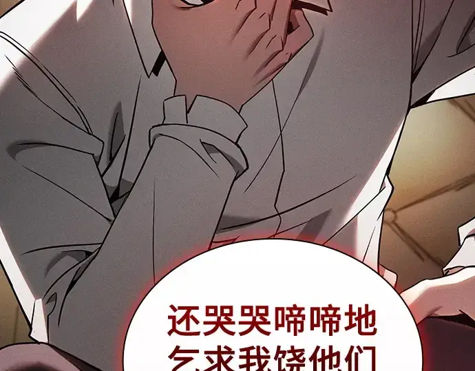 《皇家学院的天才剑豪》第35话图162