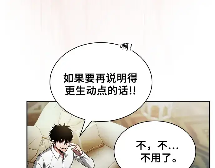《皇家学院的天才剑豪》第35话图164