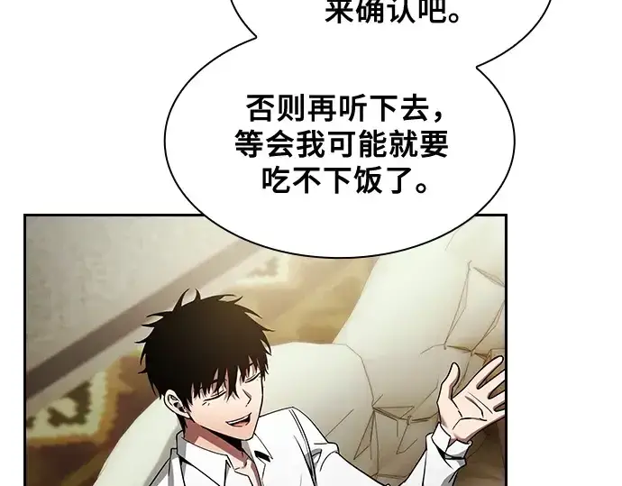 《皇家学院的天才剑豪》第35话图166