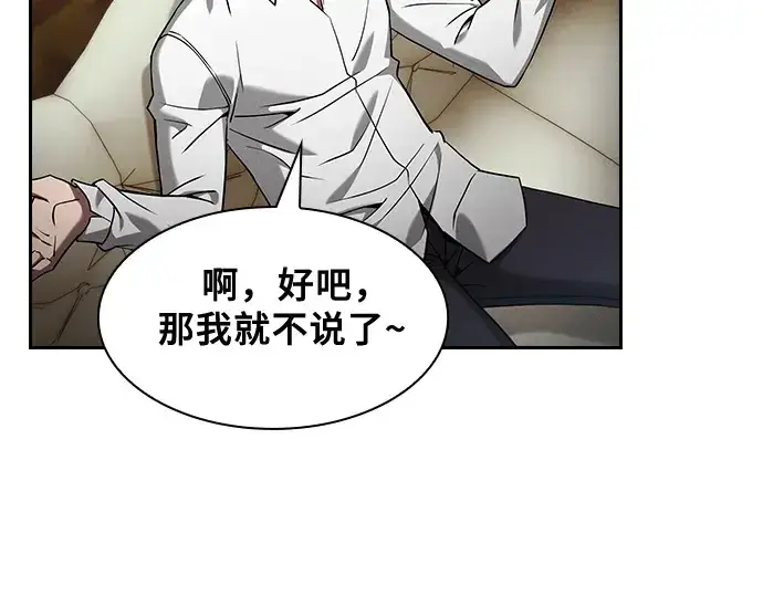 《皇家学院的天才剑豪》第35话图167