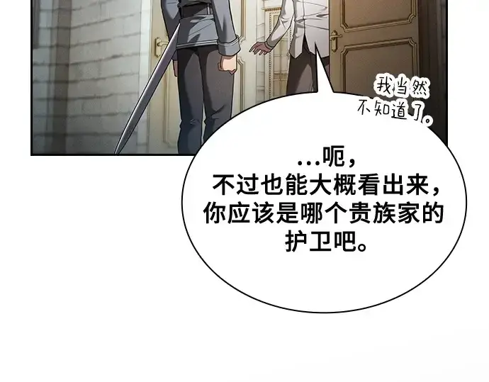 《皇家学院的天才剑豪》第35话图17