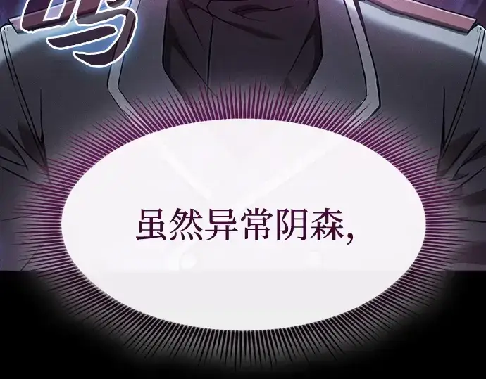 《皇家学院的天才剑豪》第35话图22