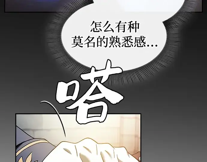 《皇家学院的天才剑豪》第35话图25
