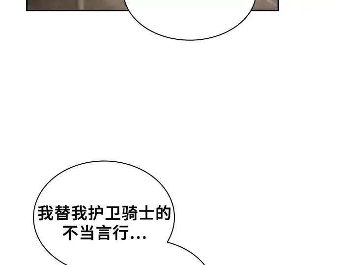 《皇家学院的天才剑豪》第35话图34