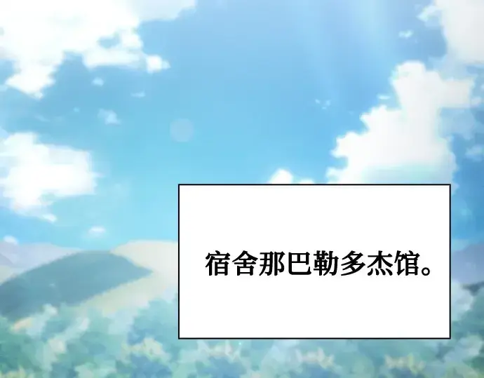 《皇家学院的天才剑豪》第35话图4