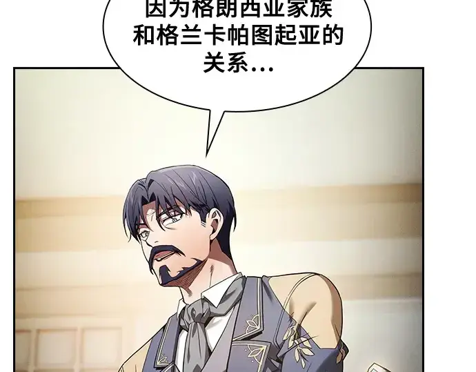 《皇家学院的天才剑豪》第35话图59
