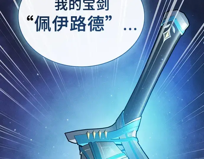《皇家学院的天才剑豪》第35话图62