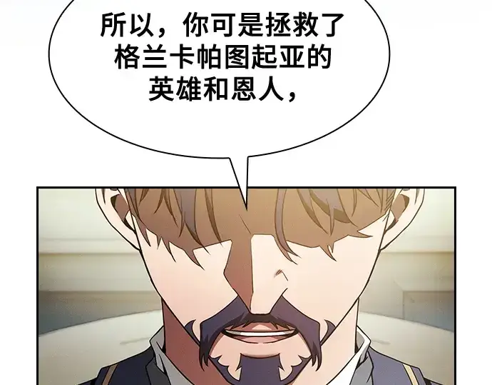 《皇家学院的天才剑豪》第35话图65