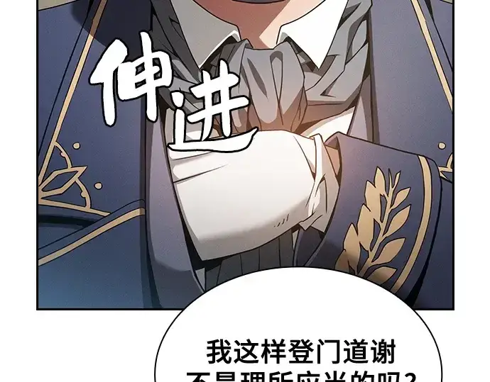 《皇家学院的天才剑豪》第35话图66