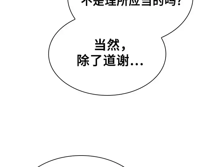 《皇家学院的天才剑豪》第35话图67