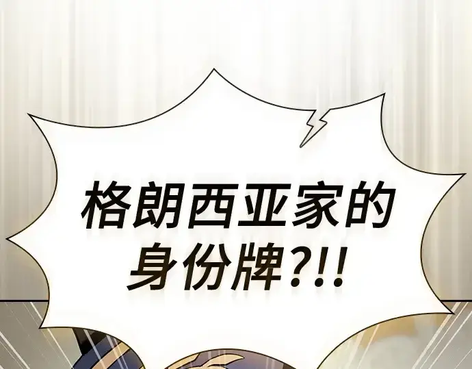 《皇家学院的天才剑豪》第35话图70