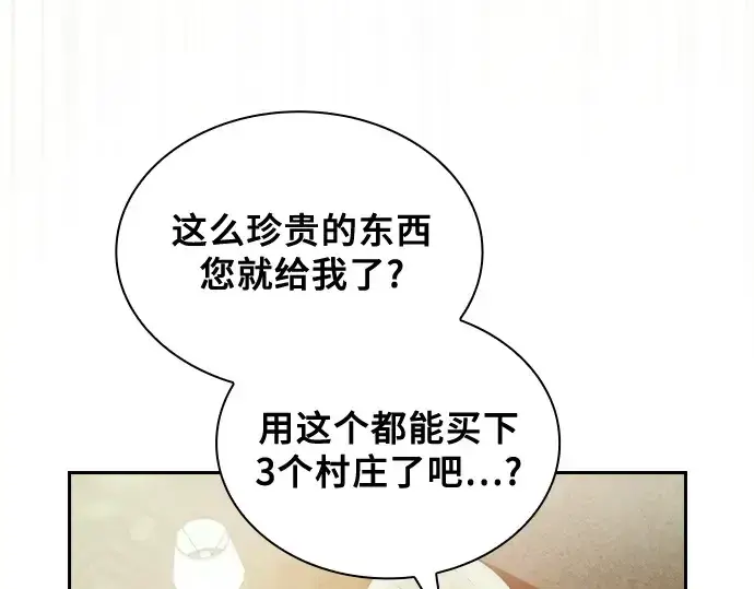 《皇家学院的天才剑豪》第35话图74