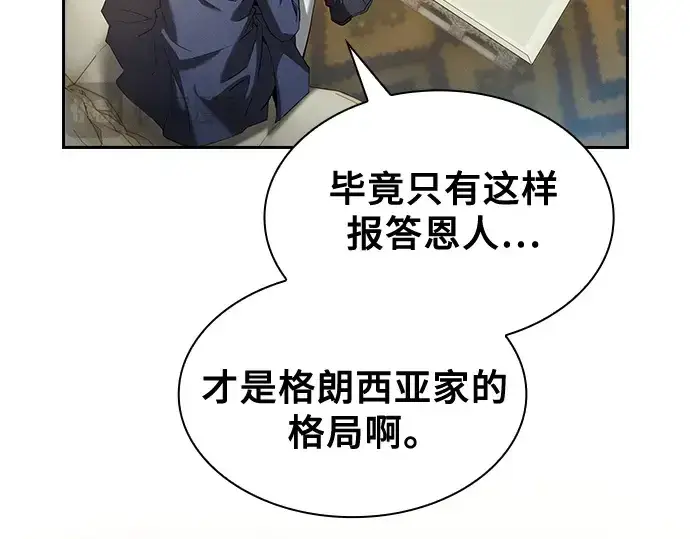 《皇家学院的天才剑豪》第35话图76