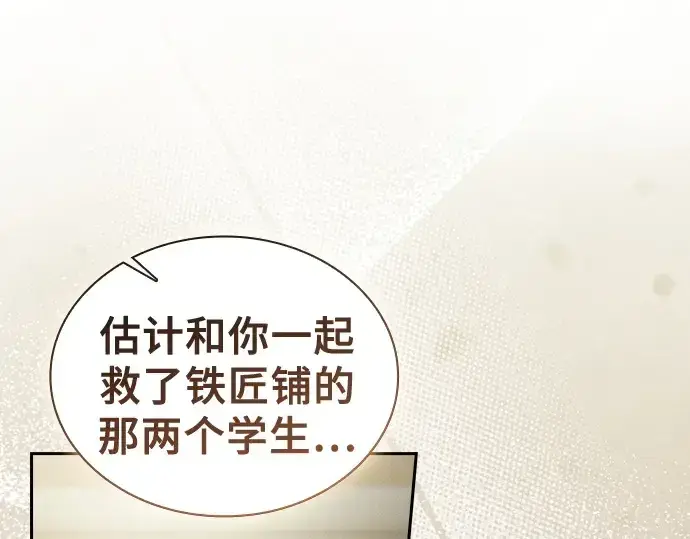 《皇家学院的天才剑豪》第35话图77