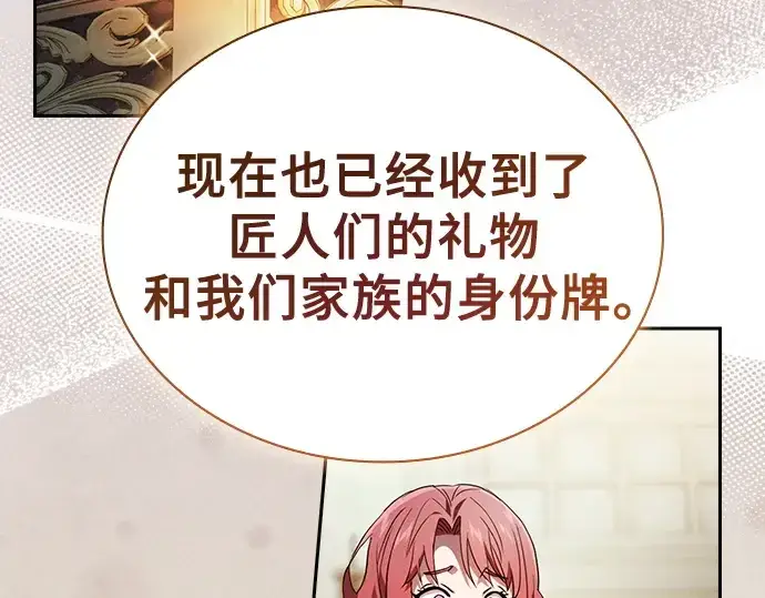 《皇家学院的天才剑豪》第35话图79