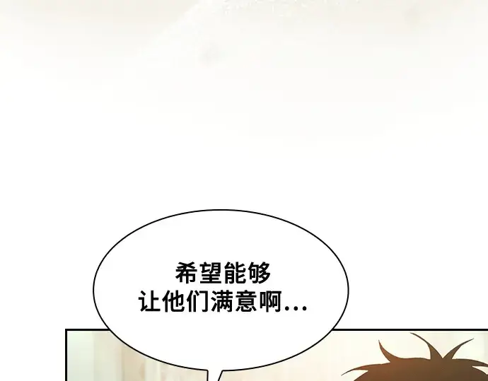 《皇家学院的天才剑豪》第35话图81