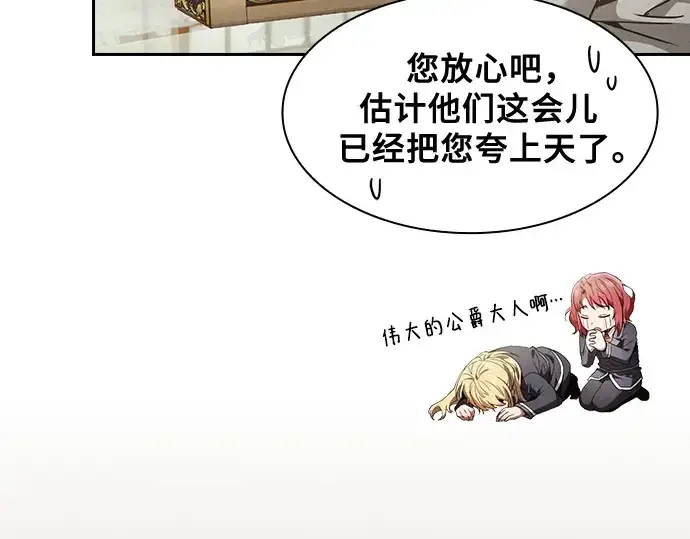 《皇家学院的天才剑豪》第35话图83