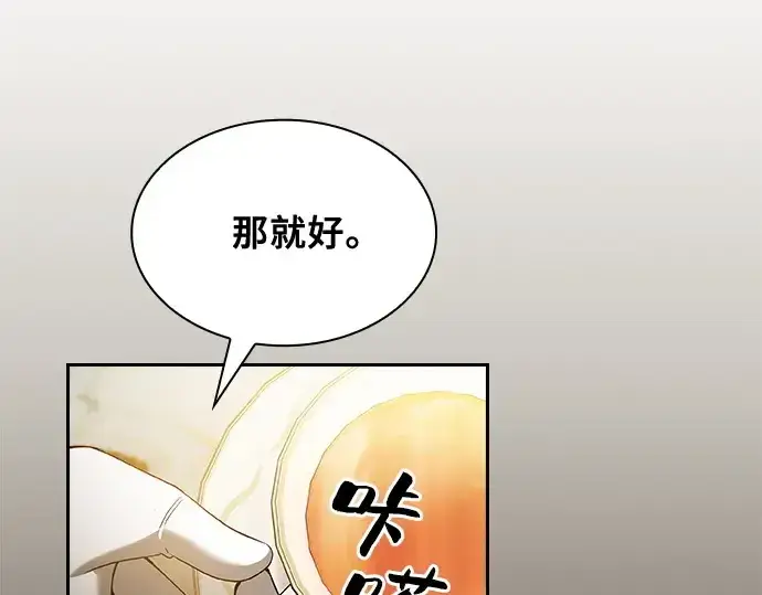 《皇家学院的天才剑豪》第35话图84