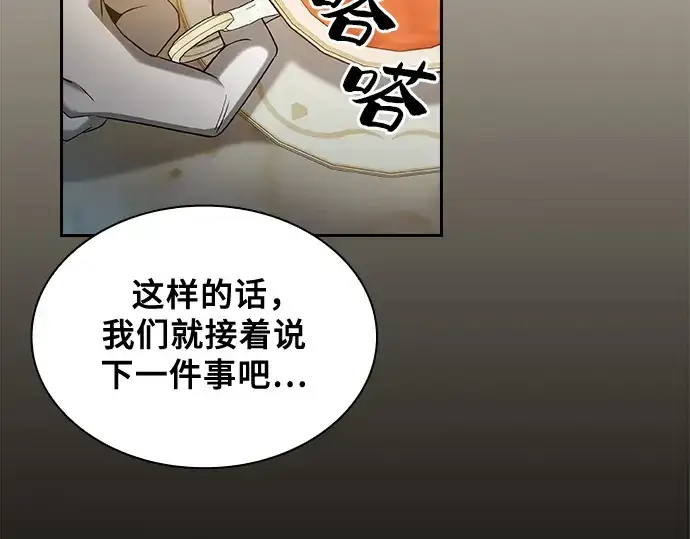 《皇家学院的天才剑豪》第35话图85