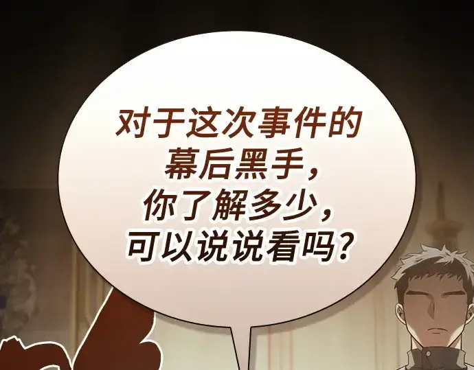 《皇家学院的天才剑豪》第35话图87