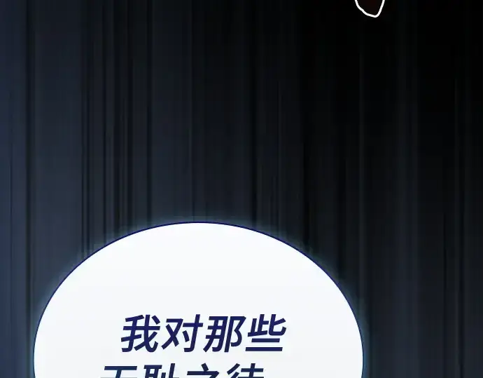 《皇家学院的天才剑豪》第35话图90