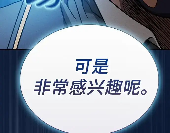 《皇家学院的天才剑豪》第35话图93