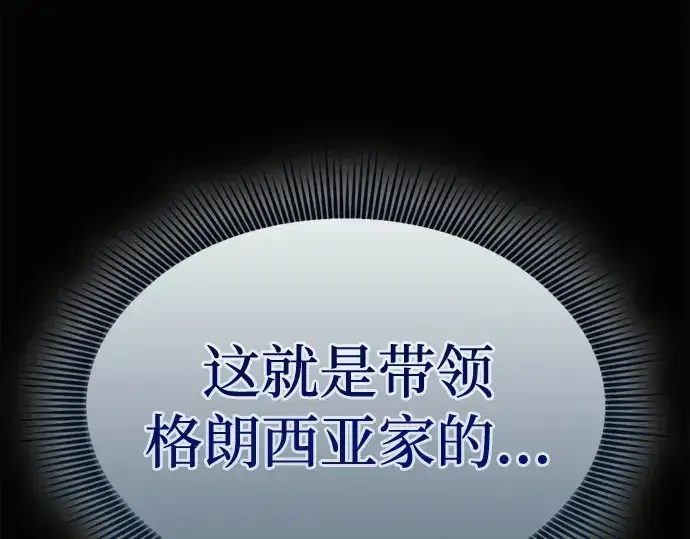 《皇家学院的天才剑豪》第35话图99