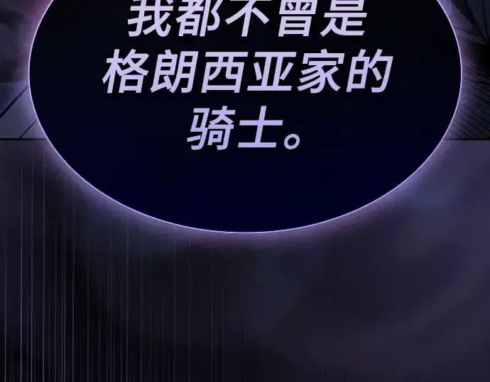《皇家学院的天才剑豪》第36话图114
