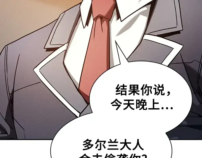 《皇家学院的天才剑豪》第36话图12