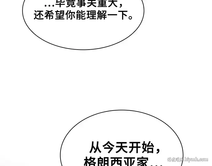 《皇家学院的天才剑豪》第36话图136