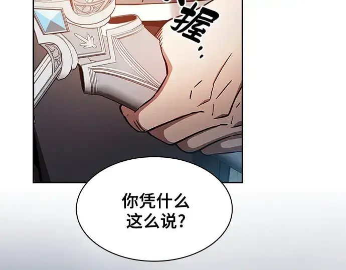 《皇家学院的天才剑豪》第36话图14