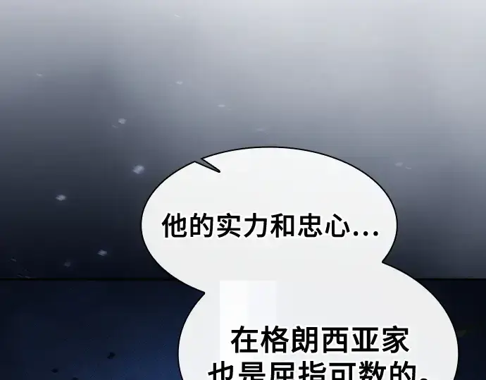 《皇家学院的天才剑豪》第36话图15