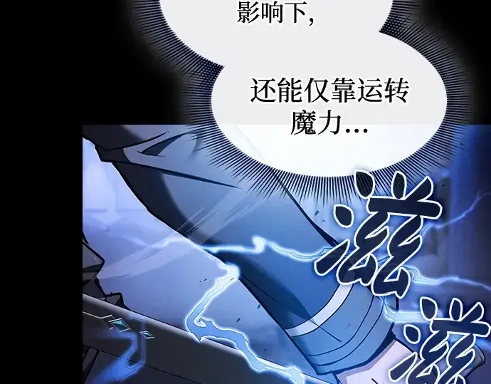 《皇家学院的天才剑豪》第36话图151