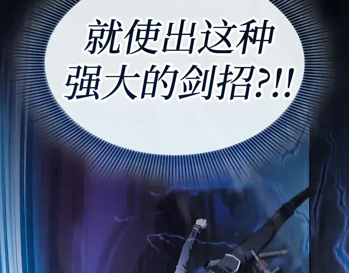《皇家学院的天才剑豪》第36话图153