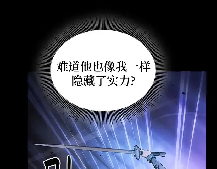 《皇家学院的天才剑豪》第36话图158