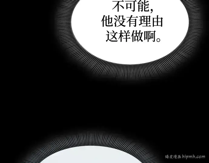 《皇家学院的天才剑豪》第36话图160