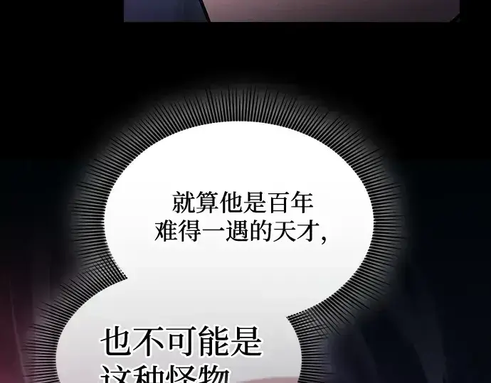 《皇家学院的天才剑豪》第36话图166