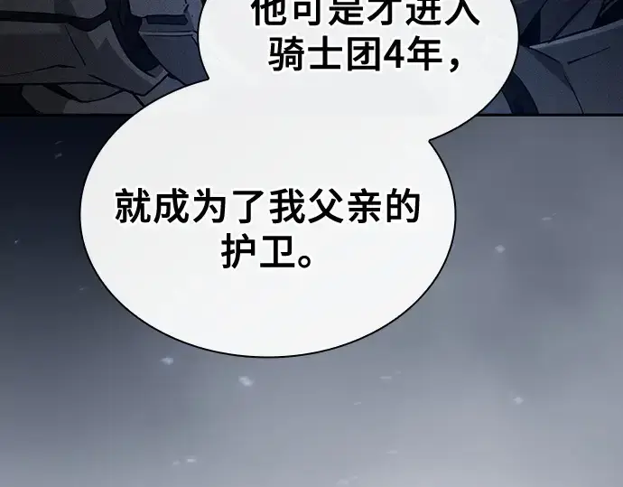 《皇家学院的天才剑豪》第36话图18