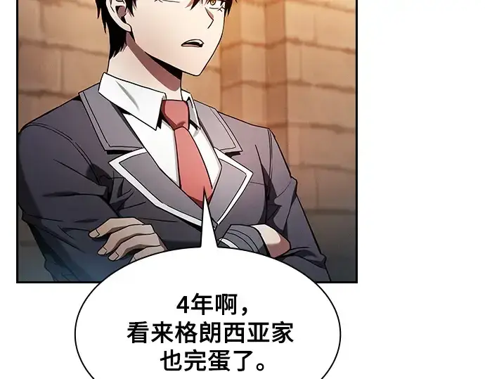 《皇家学院的天才剑豪》第36话图20