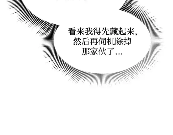 《皇家学院的天才剑豪》第36话图212