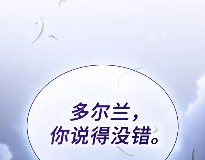 《皇家学院的天才剑豪》第36话图214