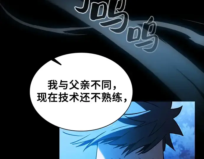 《皇家学院的天才剑豪》第36话图220