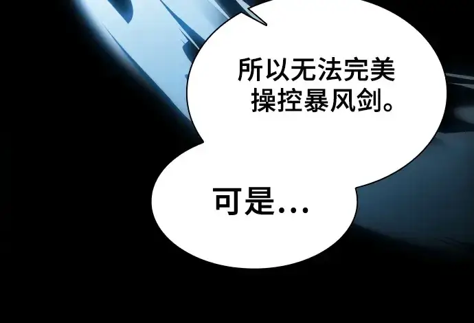 《皇家学院的天才剑豪》第36话图222