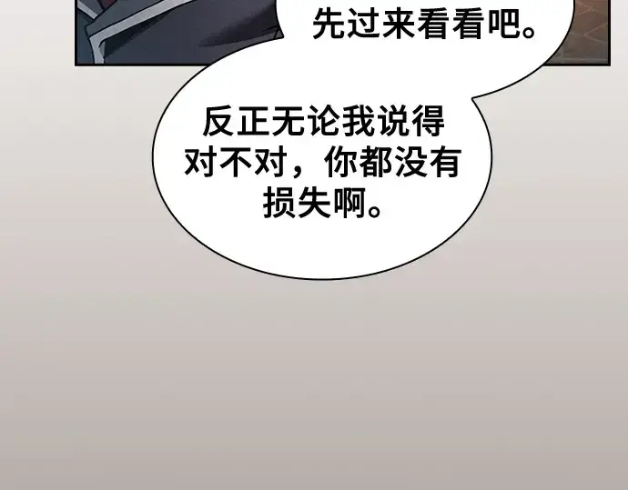 《皇家学院的天才剑豪》第36话图23