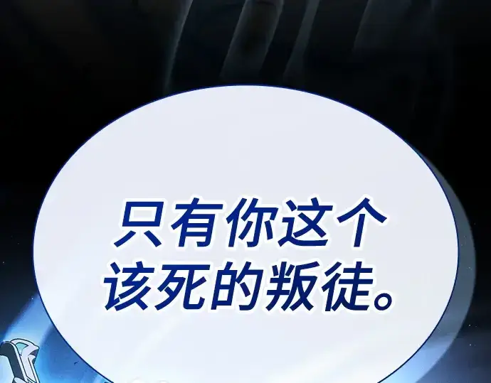 《皇家学院的天才剑豪》第36话图231