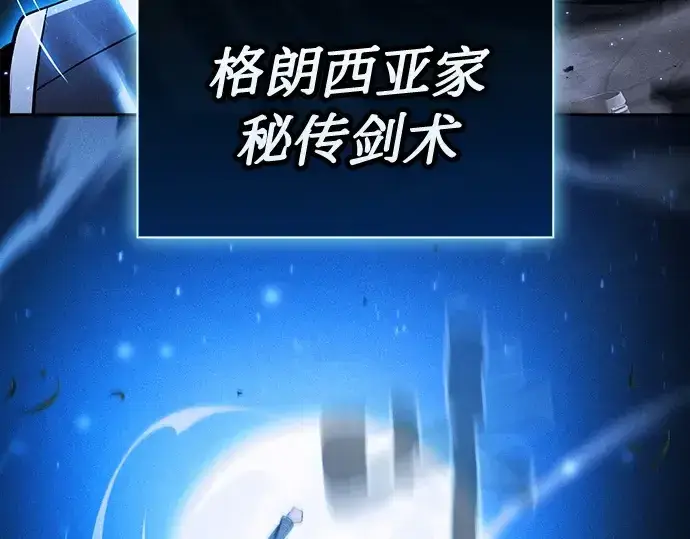 《皇家学院的天才剑豪》第36话图234